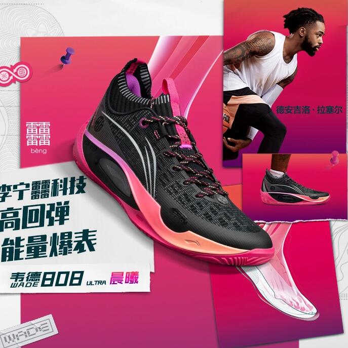 LiNing Way of Wade 808 II 2 Ultra “Sunrise” Boom Basketball Shoes Black/Pink