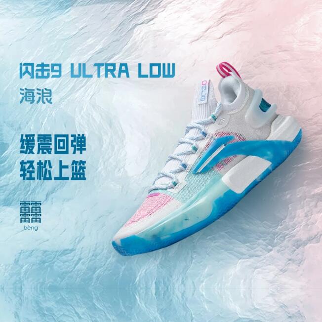 Li Ning Speed 9 Ultra Low Fred VanVleet “Sea Wave” Premium Boom ...