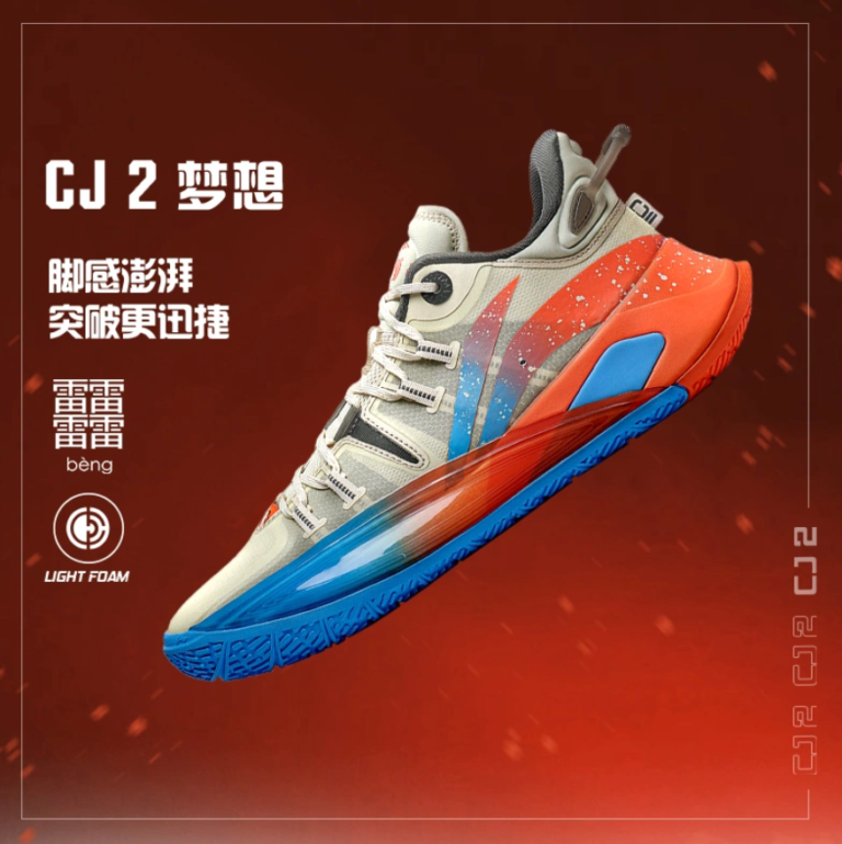 Li Ning McCollum CJ2 “Dream” PE Basketball Shoes – LiNing Way of Wade ...